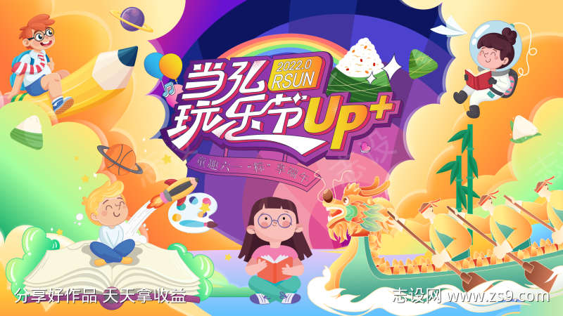 玩乐节展板