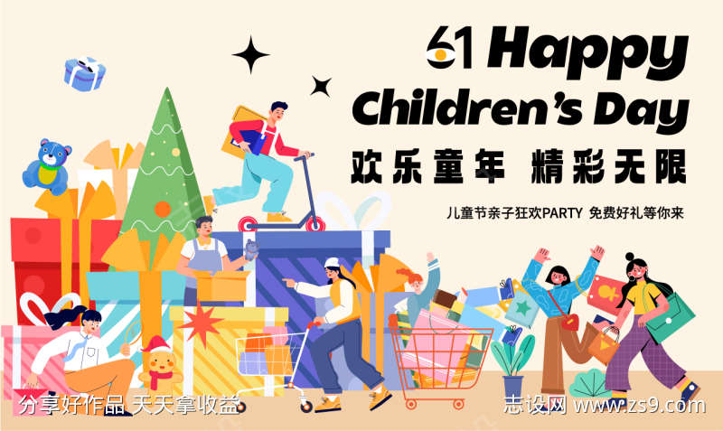 儿童节展板