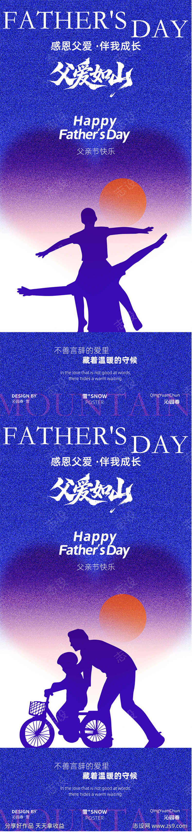 父亲节剪影海报