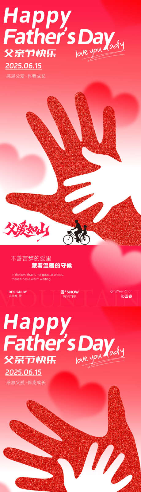 爱父亲素材海报_源文件下载_PSD格式_1080X4680像素-父亲节,父爱,卡通-作品编号:2025052808405408-志设-zs9.com