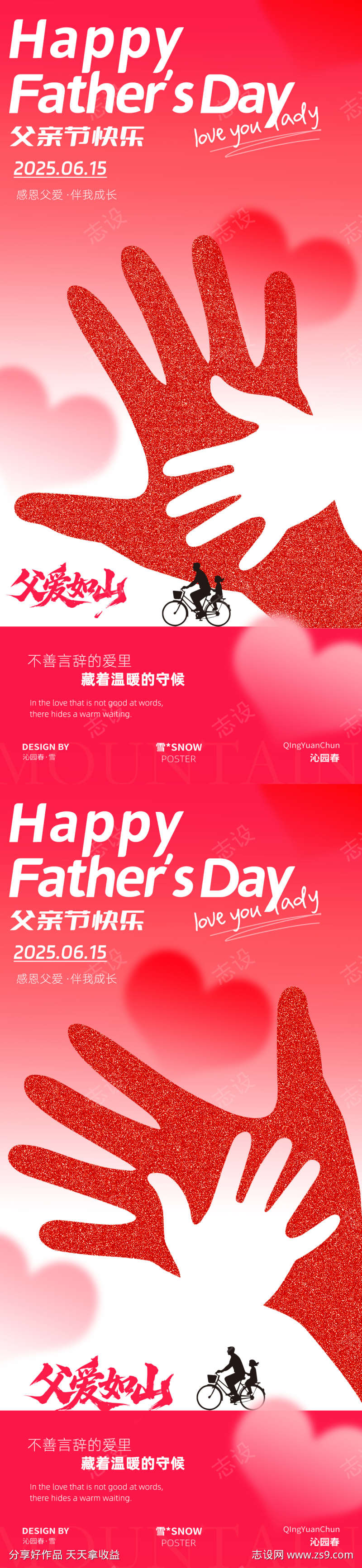 爱父亲素材海报