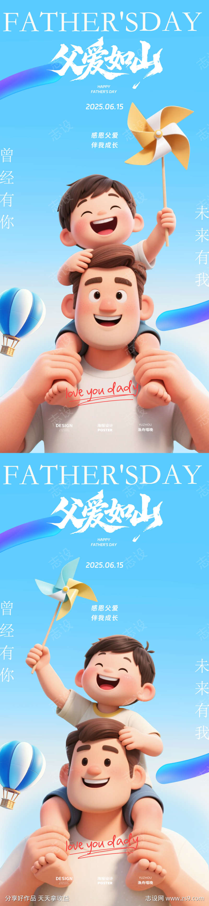 父爱如山海报设计