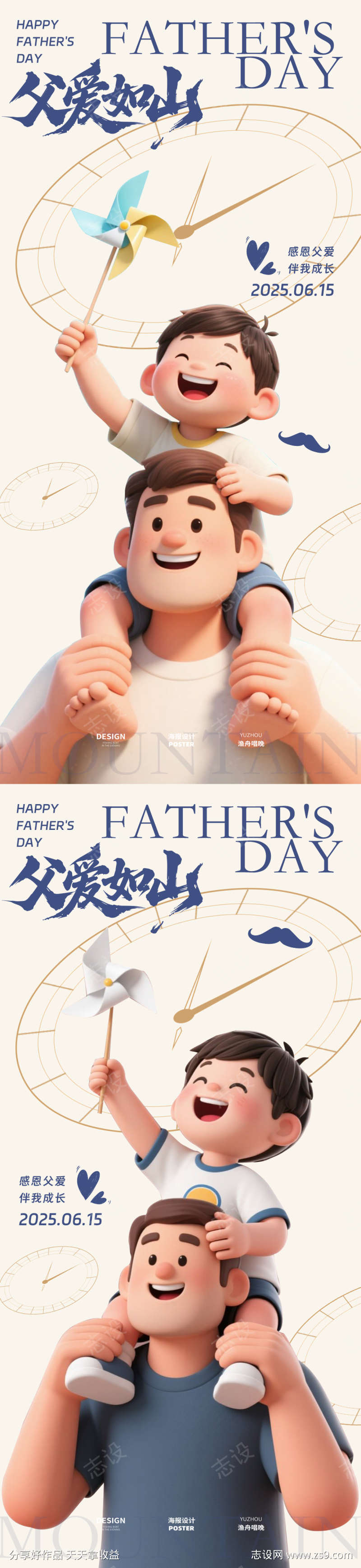 父亲节海报设计素材