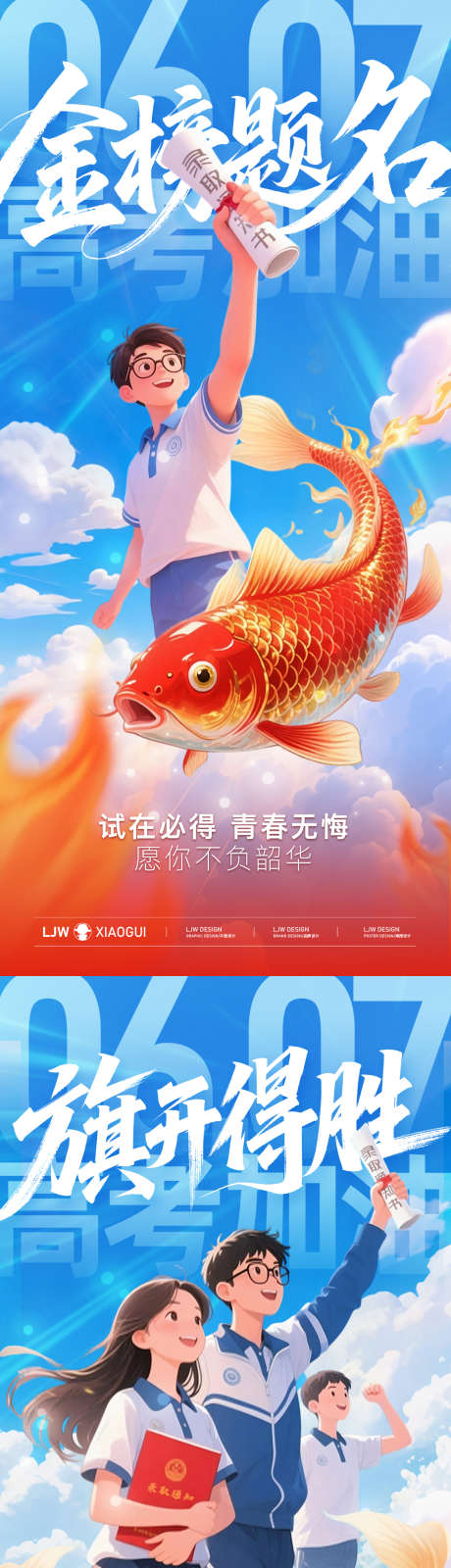 高考加油插画海报_源文件下载_PSD格式_1125X4872像素-卡通,插画,学生-作品编号:2025052808486516-志设-zs9.com