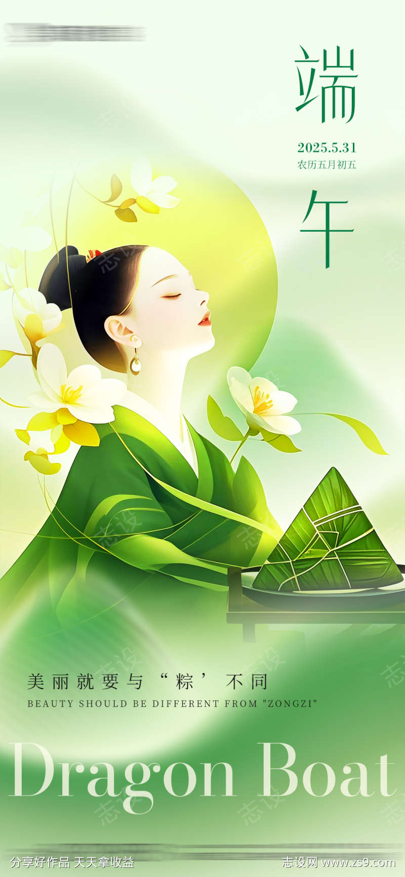 医美端午二十四节气创意海报