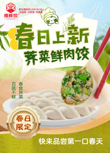 水饺上新海报_源文件下载_PSD格式_7677X10630像素-竖版海报,海报,水饺-作品编号:2025052808503385-志ˉ设.网