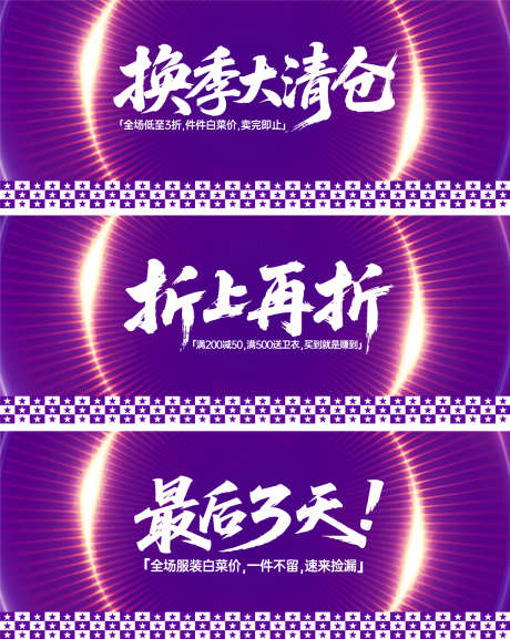 促销优惠打折书法字宣传海报_源文件下载_AI格式_1200X1505像素-促销优惠,氛围,高端-作品编号:2025052808595967-志设-zs9.com