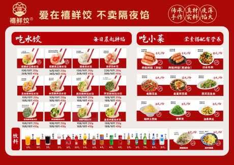 红色系水饺菜单_源文件下载_PSD格式_4961X3508像素-红色菜单,横版菜单,餐饮菜单-作品编号:2025052808512431-志˲͓͕͔͐͑͗ٚٛٙ设ˆ网
