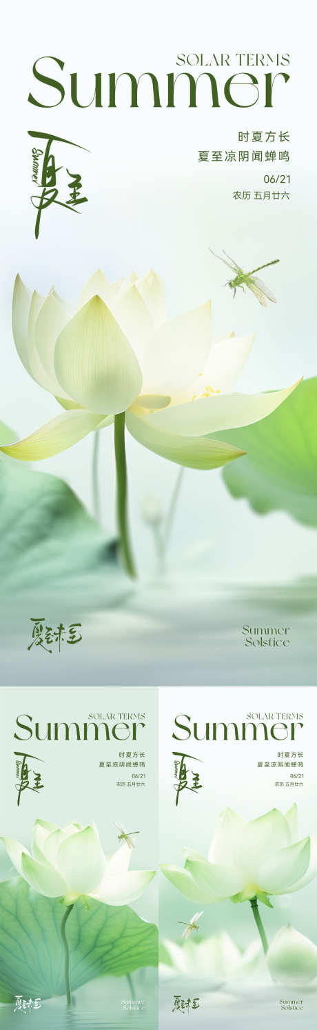 夏至节气系列海报_源文件下载_PSD格式_1181X3834像素-简约,中式,大气-作品编号:2025052808569704-志设-zs9.com