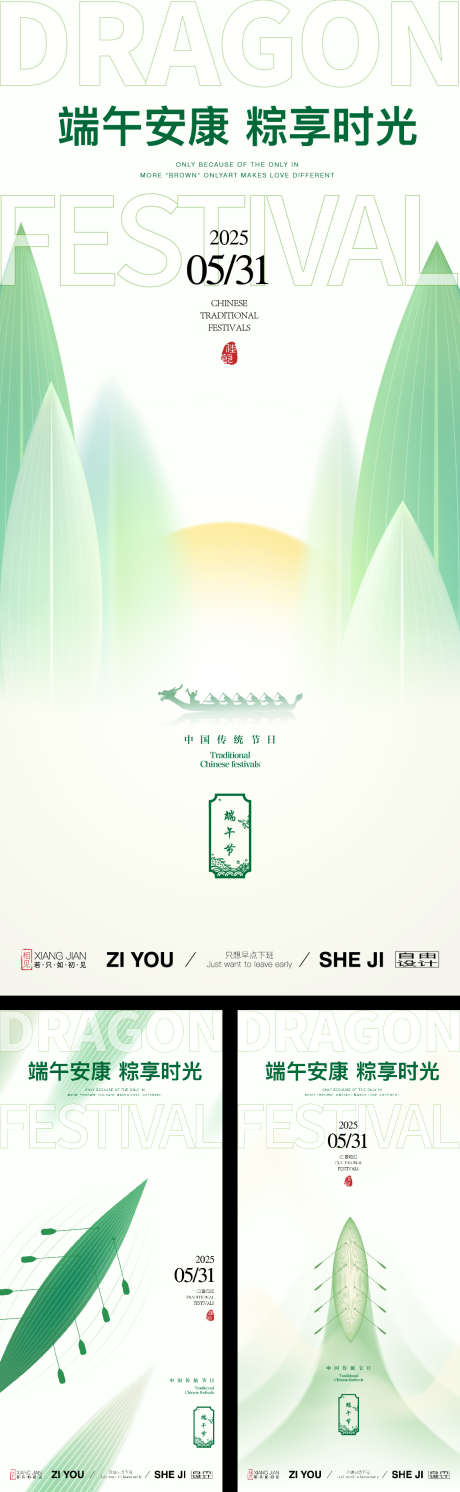 端午节系列海报_源文件下载_AI格式_1125X3650像素-粽叶,中式,插画-作品编号:2025052808591680-志设-zs9.com