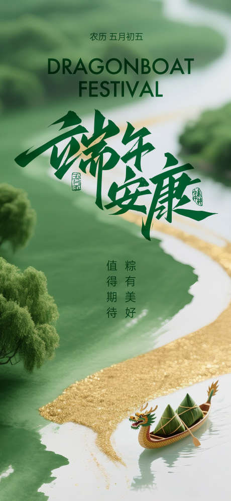 端午节海报_源文件下载_AI,PSD格式_1875X4060像素-国潮,粽子,龙舟-作品编号:2025052809146762-志设-zs9.com