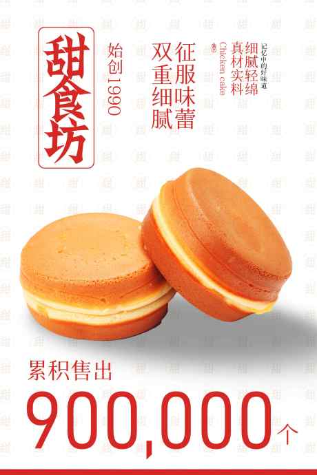 鸡蛋糕美食促销海报_源文件下载_PSD格式_3543X5315像素-海报,活动,促销-作品编号:2025052809026825-志ˈ̹设ˇ网