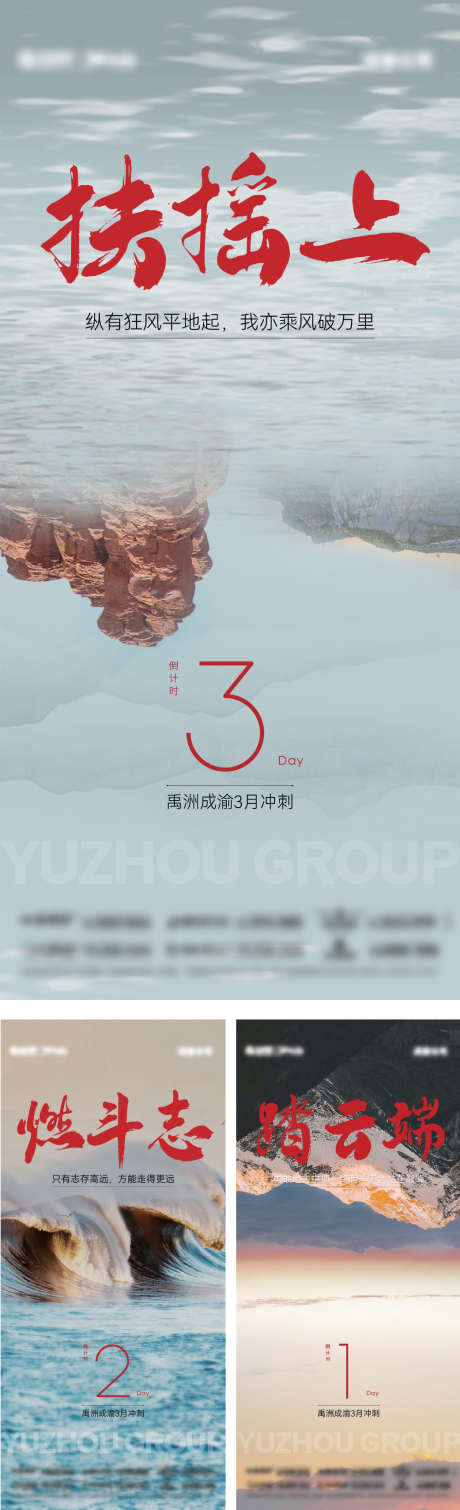 冲刺倒计时_源文件下载_AI,PSD格式_1042X3420像素-创意,正能量,数字-作品编号:2025052809192407-志设-zs9.com
