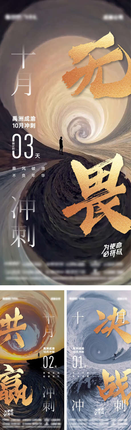 冲刺倒计时_源文件下载_AI,PSD格式_1042X3400像素-版式,质感,创意-作品编号:2025052809061391-志设-zs9.com
