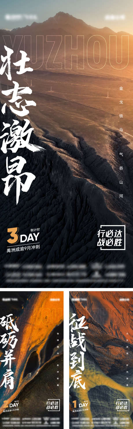 冲刺倒计时_源文件下载_AI格式_1042X3362像素-版式,质感,创意-作品编号:2025052809073195-志设-zs9.com
