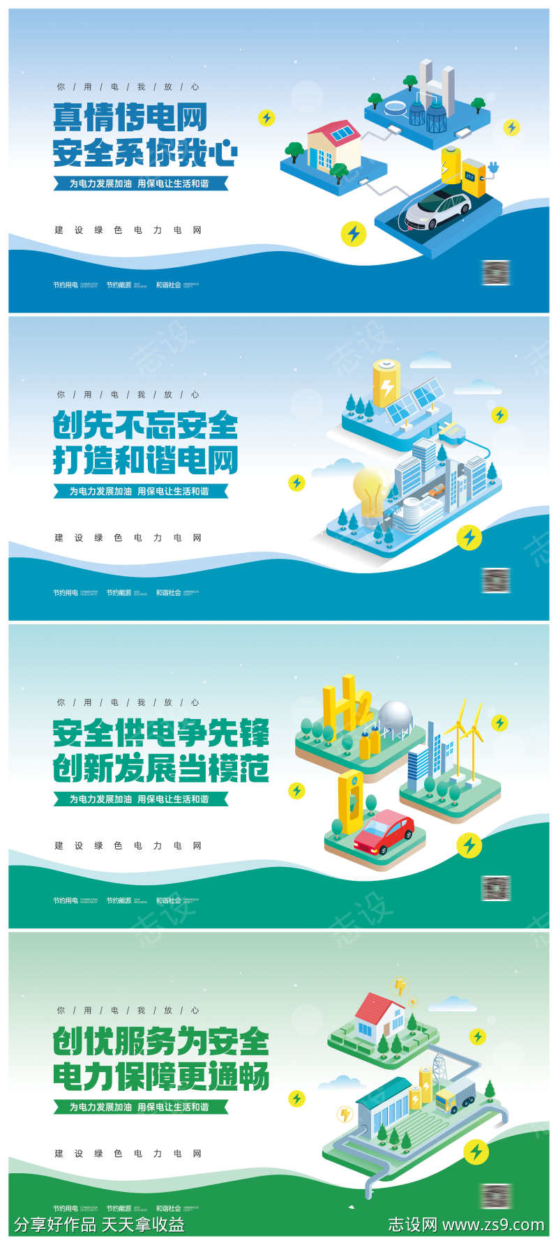 国家电网用电安全公益宣传展板围挡桁架