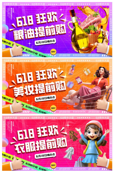 创意618狂欢提前购热点大促展板_源文件下载_PSD格式_3000X4540像素-大促,热点,提前购-作品编号:2025052809284052-志设-zs9.com