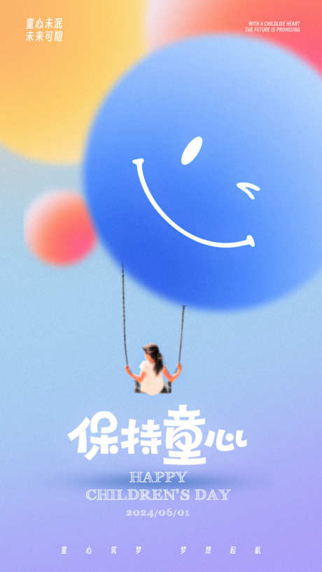 61儿童节海报_源文件下载_PSD格式_1080X1920像素-小孩,气球,节日-作品编号:2025052809535546-志设-zs9.com