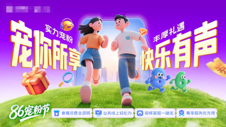 快乐宠粉节促销海报_源文件下载_PSD格式_2100X1181像素-海报,电商,宠粉-作品编号:2025052809428002-志设-zs9.com