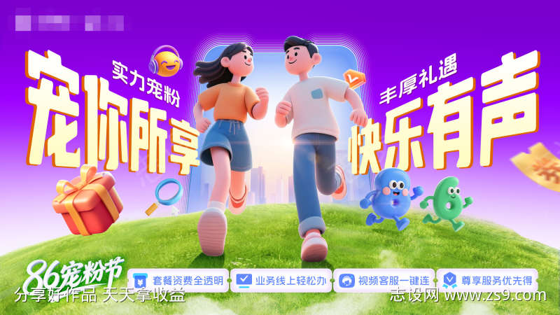 快乐宠粉节促销海报