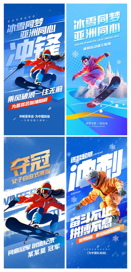 亚洲冬季运动会元素合成加油宣传海报_源文件下载_PSD格式_2000X4152像素-加油,元素,运动会-作品编号:2025052809402956-志‛ۛ设ˆ网