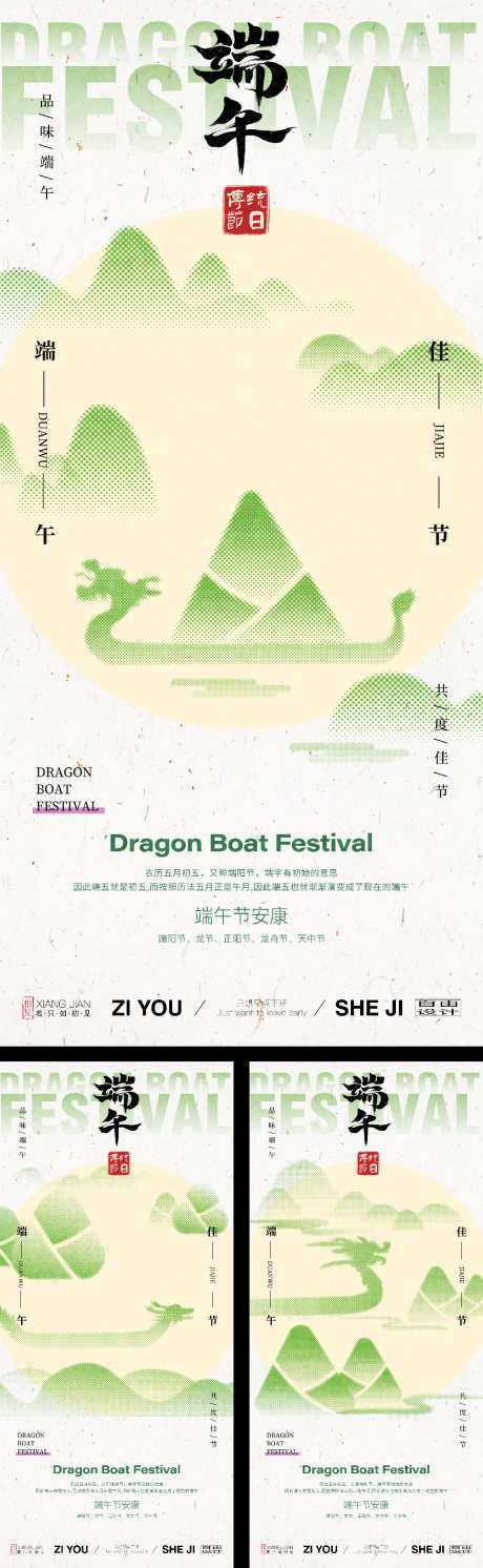 端午节系列海报_源文件下载_PSD,AI格式_1125X3650像素-安康,粽子,五月五-作品编号:2025052809438299-志设-zs9.com