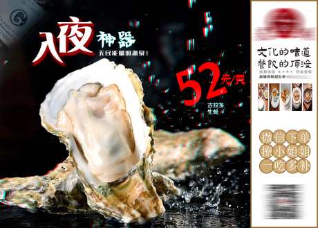 生蚝宣传DM单页_源文件下载_PSD格式_3307X2362像素-通用,滋补品,海鲜-作品编号:2025052809403652-志设-zs9.com