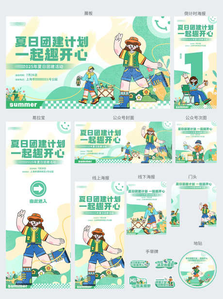 创意插画风夏日团建露营活动套图物料_源文件下载_PSD格式_1500X2008像素-套图,活动,露营-作品编号:2025052809397130-志设-zs9.com