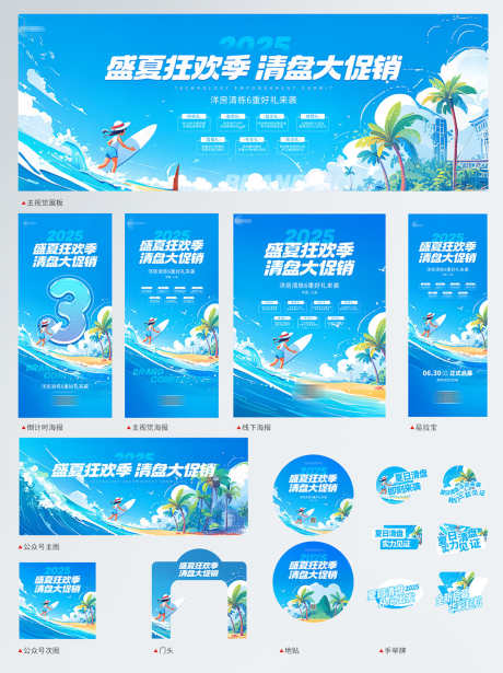 创意清新夏季购房优惠促销福利物料_源文件下载_PSD格式_1500X2005像素-福利,促销,优惠-作品编号:2025052809392508-志˰设ˉ网