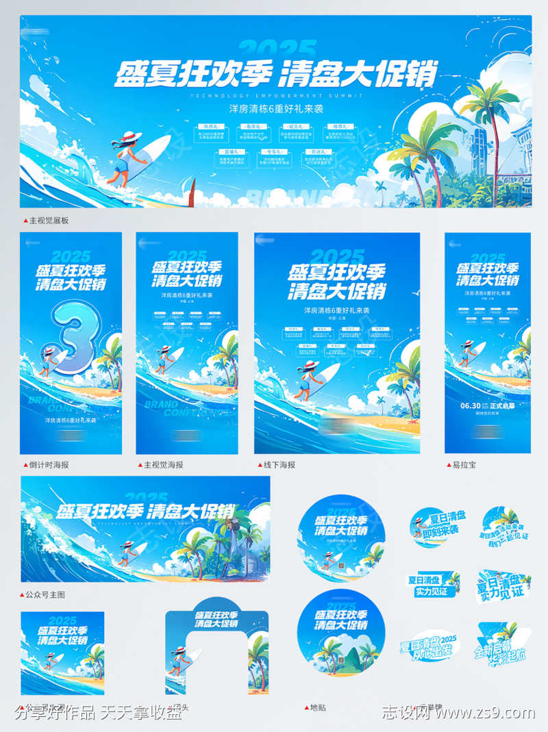 创意清新夏季购房优惠促销福利物料