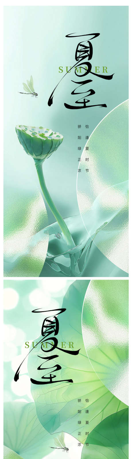 夏至节气海报_源文件下载_PSD格式_850X3584像素-夏天,绿色背景,节气海报-作品编号:2025052810018646-志设-zs9.com