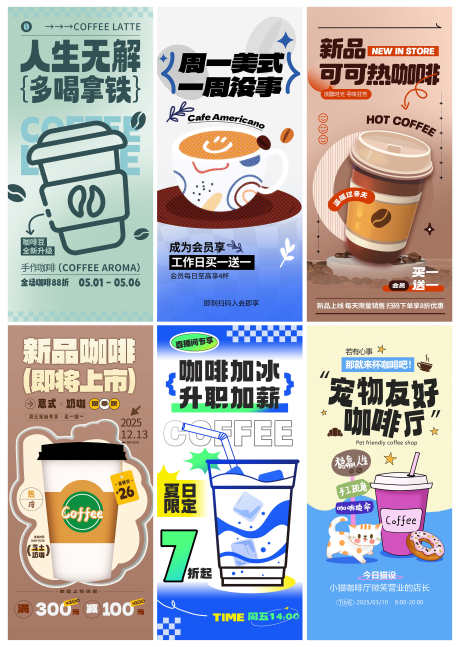微商奶茶咖啡饮料促销活动海报_源文件下载_PSD格式_3000X4217像素-活动,促销,饮料-作品编号:2025052810067587-志设-zs9.com