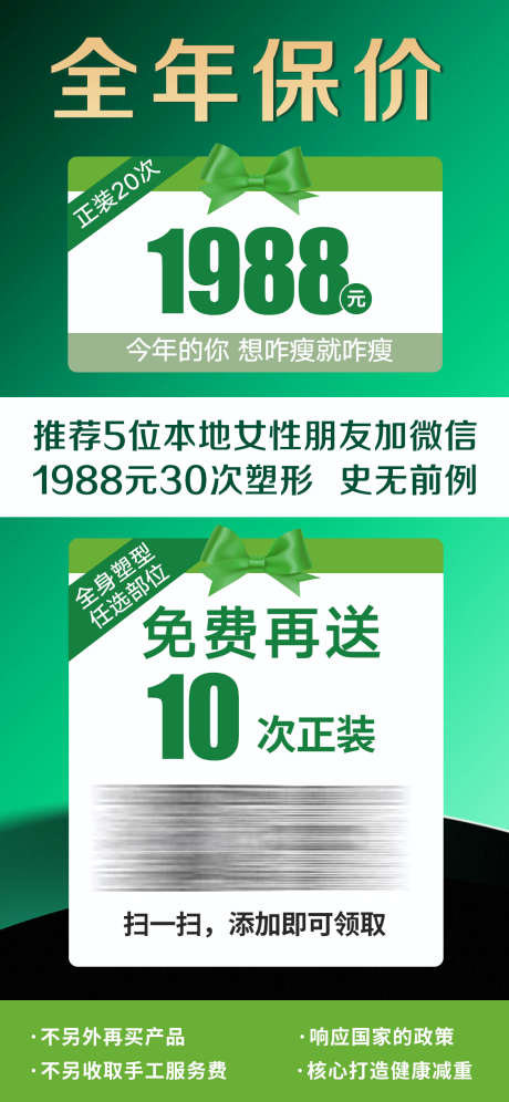 美业减肥活动海报_源文件下载_PSD格式_1125X2436像素-瘦身,海报,减肥-作品编号:2025052810073452-志设-zs9.com