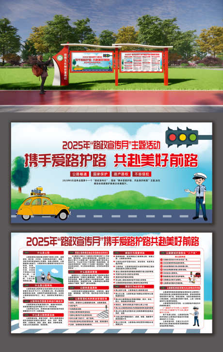 2025年路政宣传月知识宣传展板_源文件下载_CDR格式_2000X3154像素-路政,展板,展架-作品编号:2025052810028204-志设-zs9.com