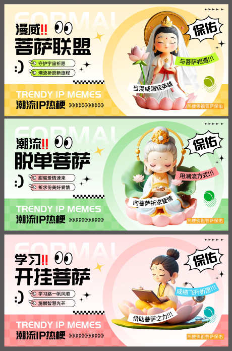 创意风潮流IP热梗佛祖菩萨保佑展板_源文件下载_PSD格式_3000X4540像素-菩萨保佑,佛祖,热梗-作品编号:2025052810108209-志设-zs9.com