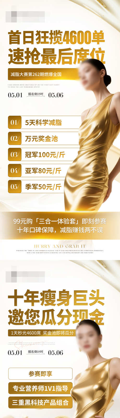 微商朋友圈减脂预热造势海报_源文件下载_PSD格式_1242X5376像素-赚钱,逆袭,减肥-作品编号:2025052810482926-志设-zs9.com