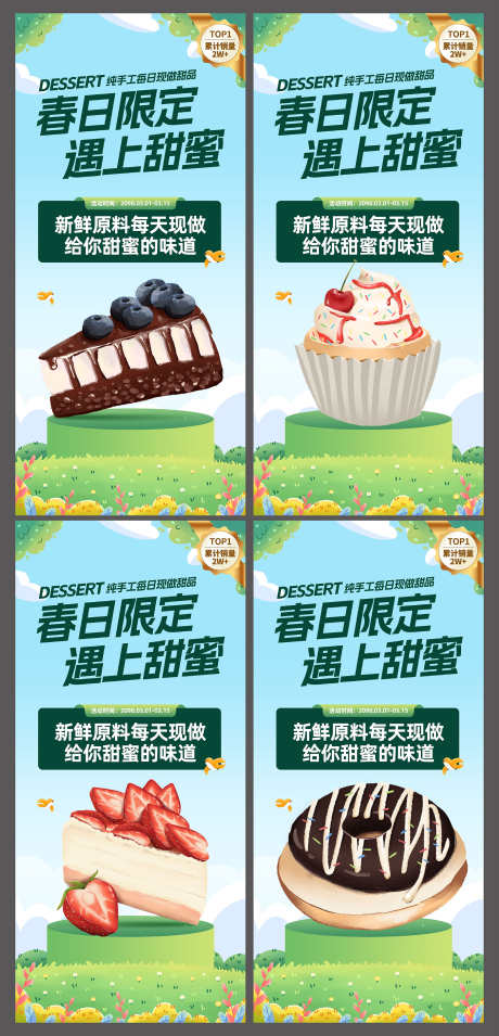 甜品店面包烘培春季甜品甜点美食上新宣传_源文件下载_PSD格式_2000X4152像素-宣传,上新,美食-作品编号:2025052810077332-志设-zs9.com