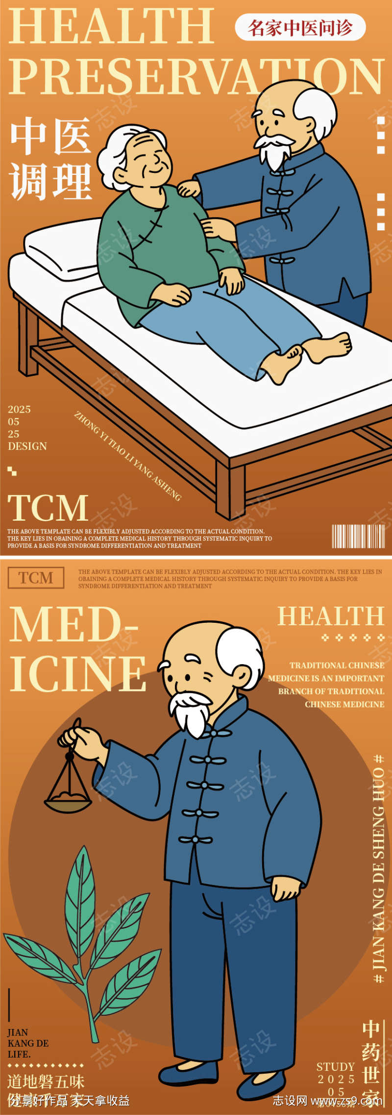 中医中药品牌插画