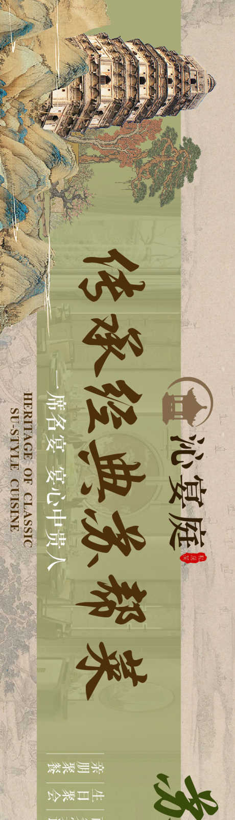 大众点评苏帮菜五连图_源文件下载_AI格式_750X4989像素-大众点评,绿色,传统-作品编号:2025052810098802-志设-zs9.com
