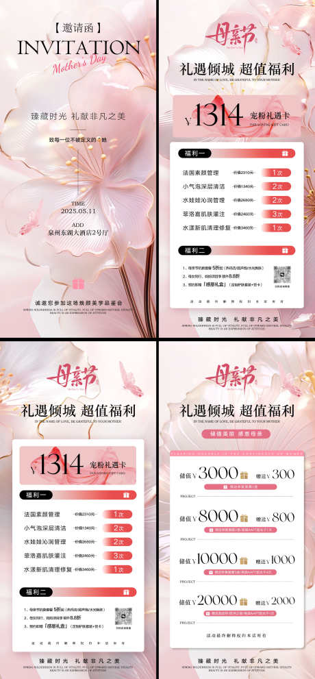 母亲节美业海报_源文件下载_PSD格式_2504X5396像素-卡项,美业,医美-作品编号:2025052710277725-志设-zs9.com
