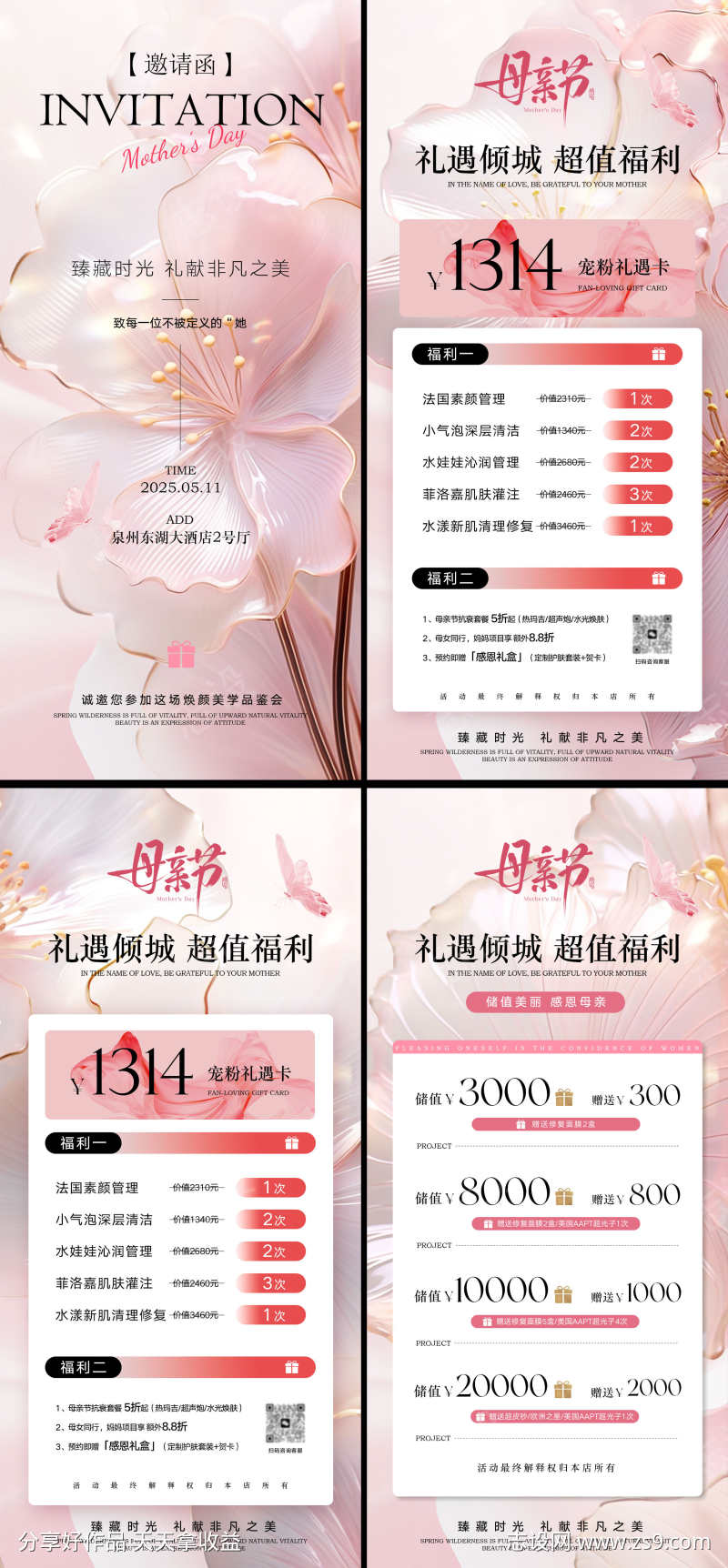 母亲节美业海报
