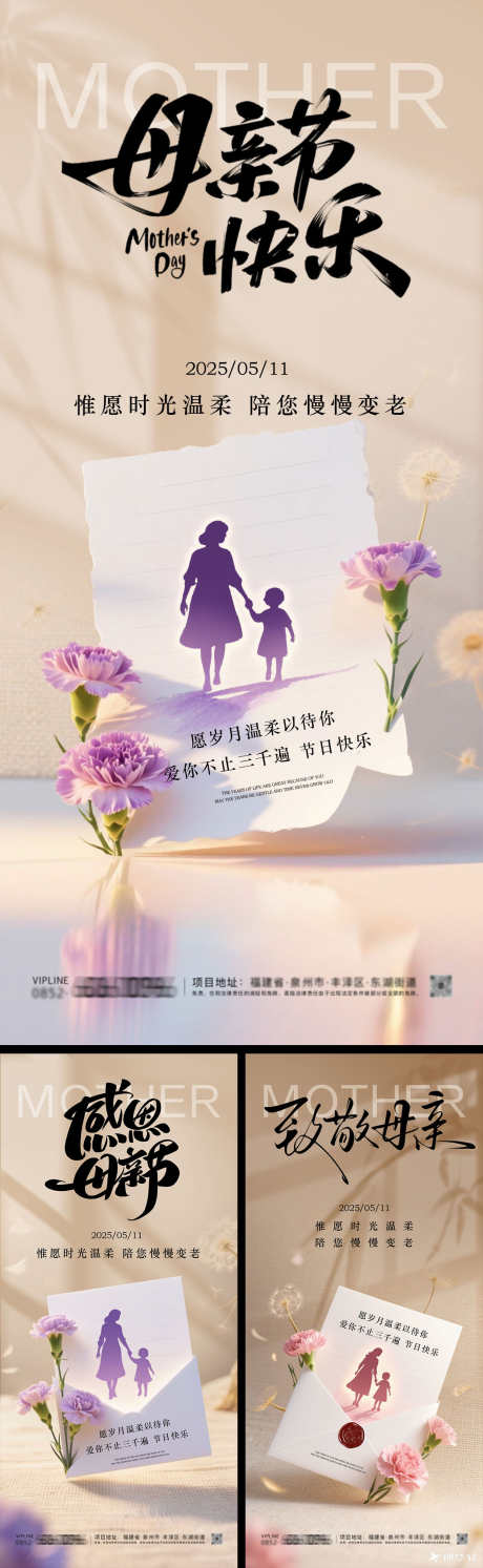 母亲节海报_源文件下载_PSD格式_1242X4030像素-母亲节,中式,新中式-作品编号:2025052710273783-志设-zs9.com