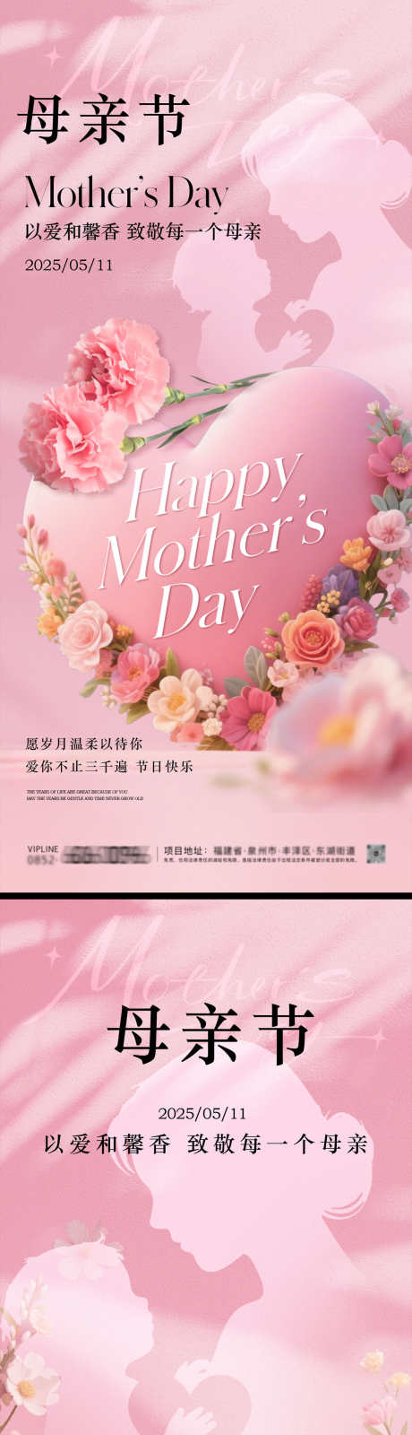 母亲节海报_源文件下载_PSD格式_1231X5348像素-公历节日,母亲节,中式-作品编号:2025052710271497-志设-zs9.com