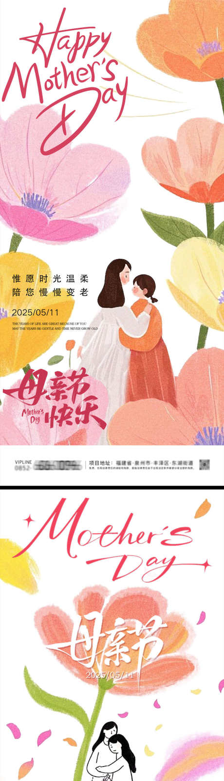 母亲节插画海报_源文件下载_PSD格式_1231X5348像素-公历节日,母亲节,中式-作品编号:2025052710276001-志设-zs9.com