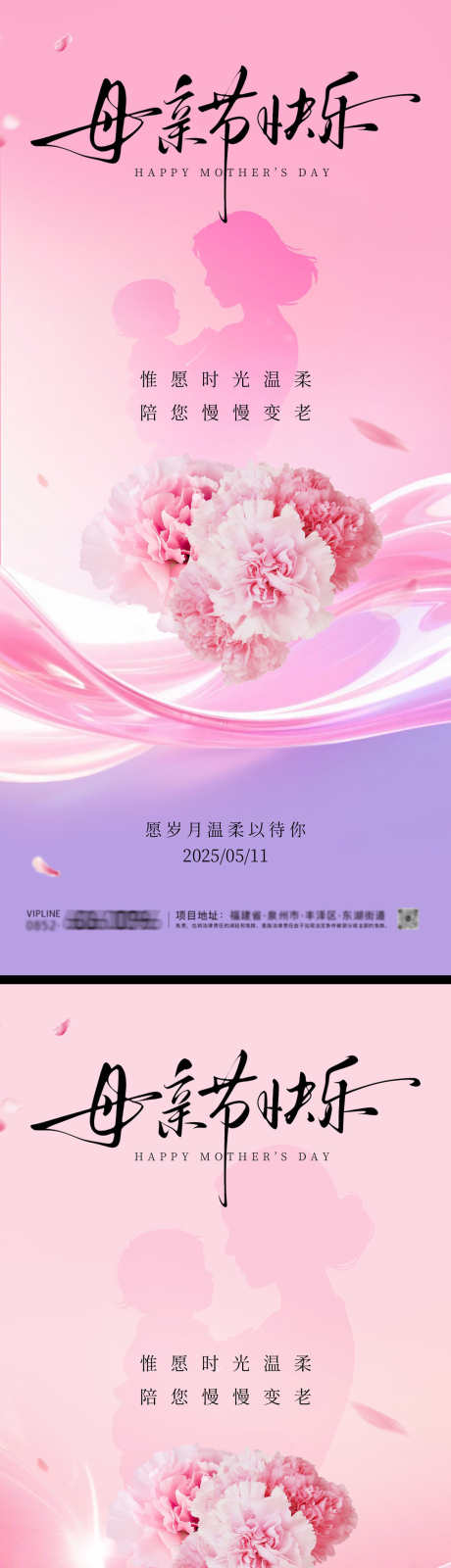 母亲节海报_源文件下载_PSD格式_1231X5348像素-公历节日,母亲节,中式-作品编号:2025052710275774-志设-zs9.com