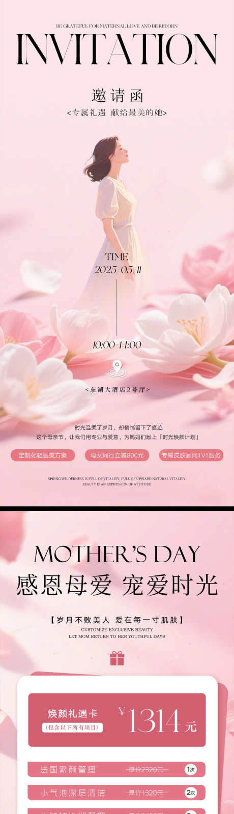 母亲节美业海报_源文件下载_PSD格式_1231X5348像素-医美,邀请函,公历节日-作品编号:2025052710277030-志设-zs9.com