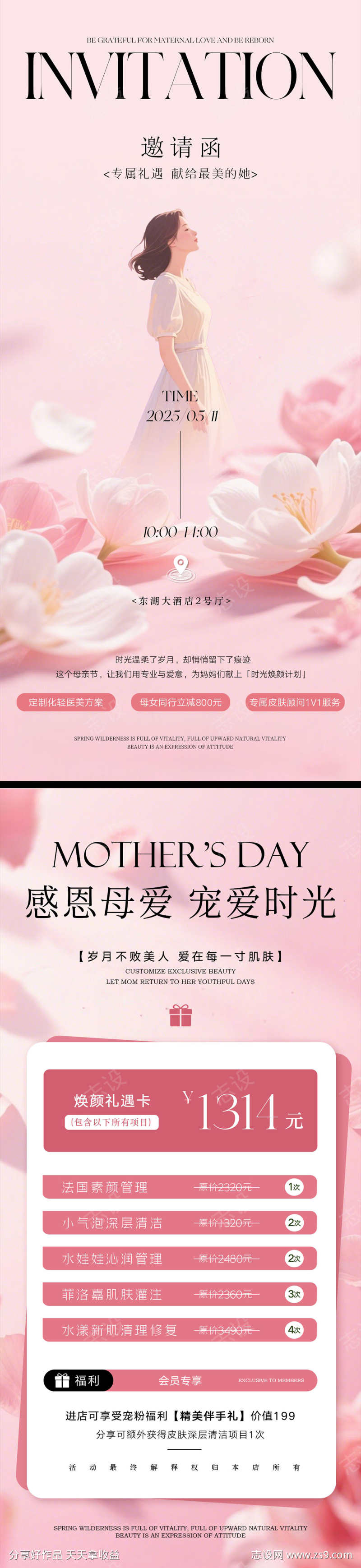 母亲节美业海报