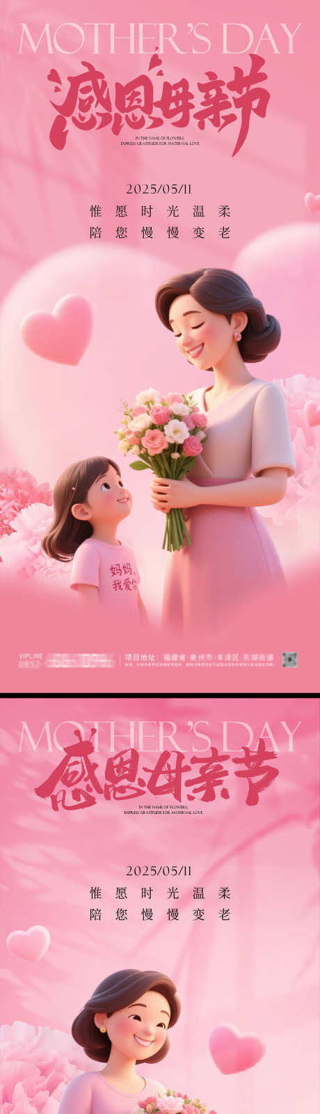 母亲节海报_源文件下载_PSD格式_1231X5348像素-公历节日,母亲节,中式-作品编号:2025052710272721-志设-zs9.com