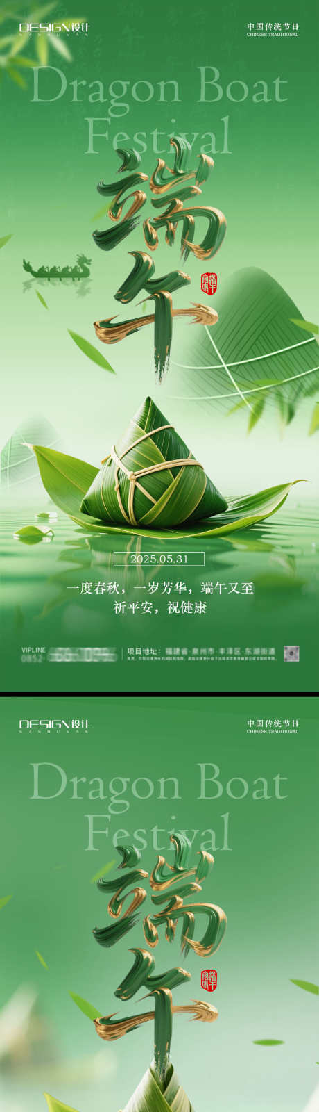 端午节系列海报_源文件下载_PSD格式_1231X5348像素-端午节,山水,中式-作品编号:2025052710411848-志设-zs9.com