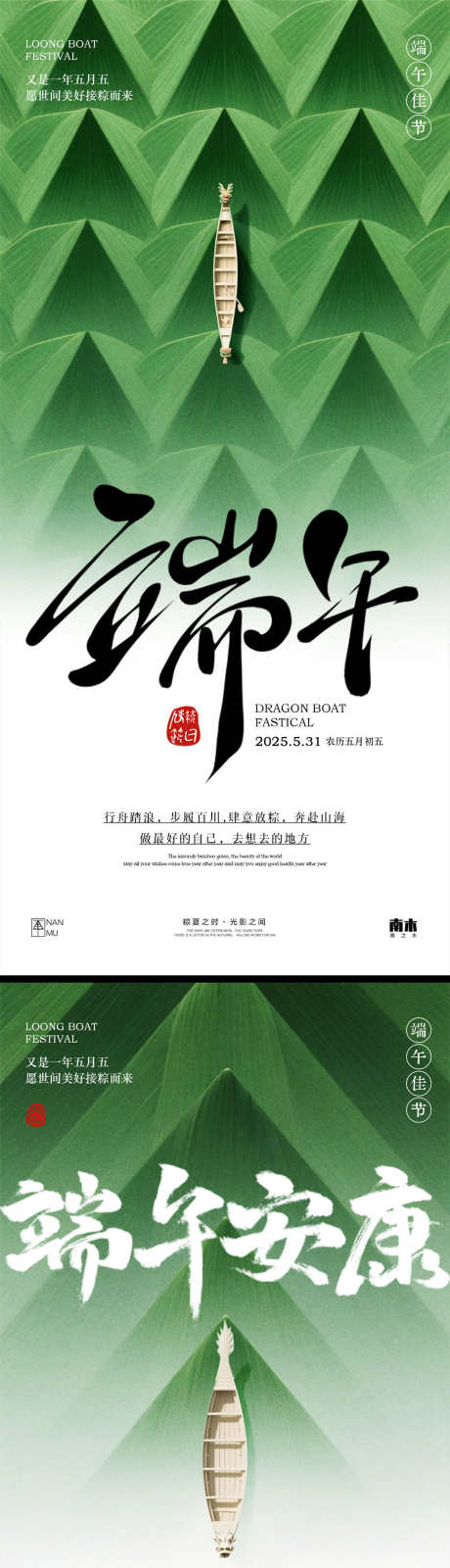 端午节中式系列海报_源文件下载_PSD格式_1231X5348像素-通知,龙舟,端午节-作品编号:2025052710402360-志ˇ设’网